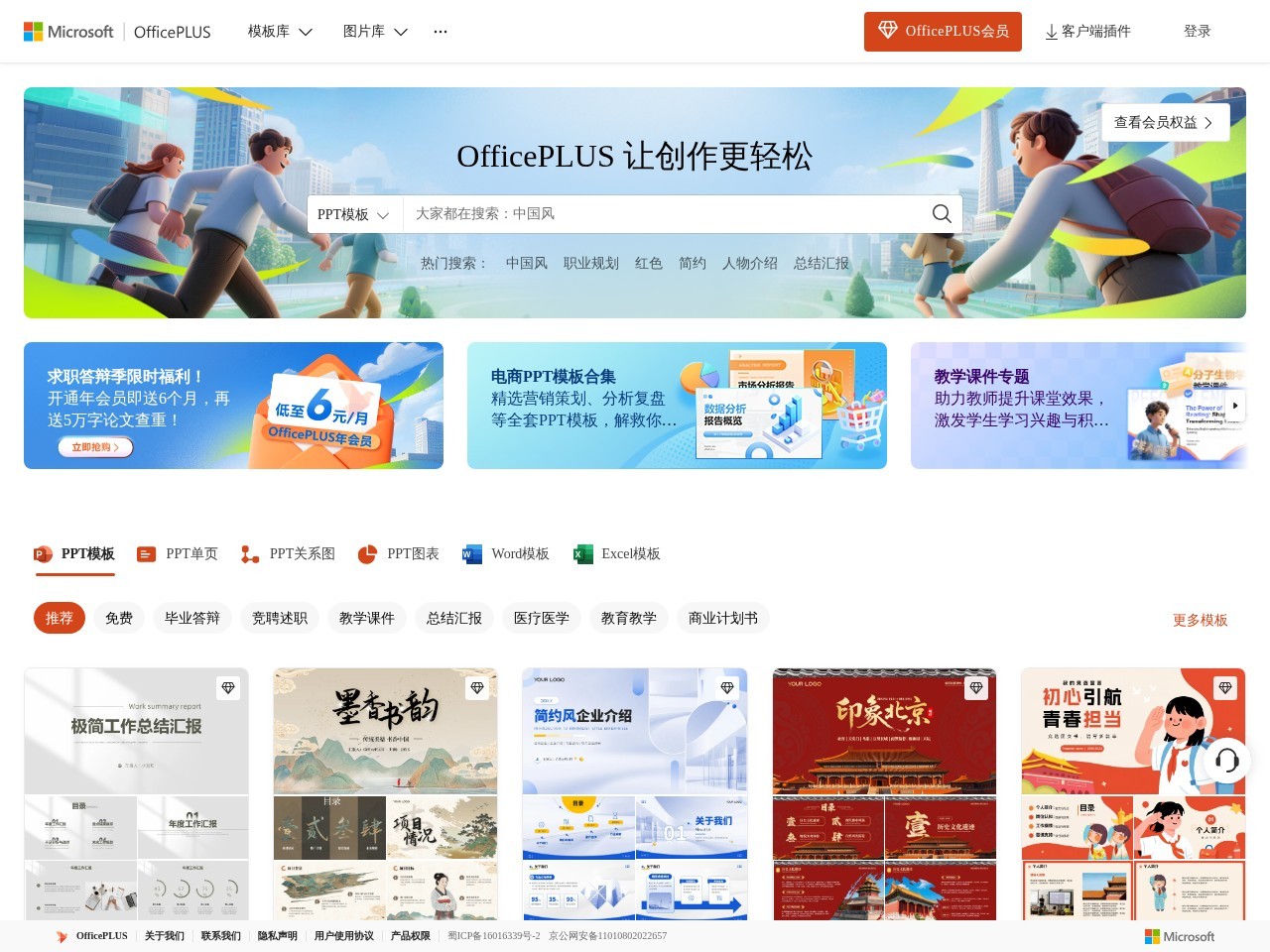 OfficePLUS