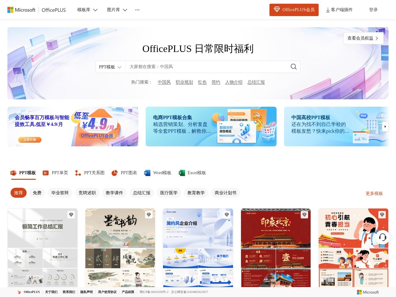 OfficePLUS