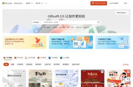 微软官方Office插件OfficePLUS-PPT模板