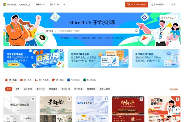 OfficePLUS微软官方PPT模板网站