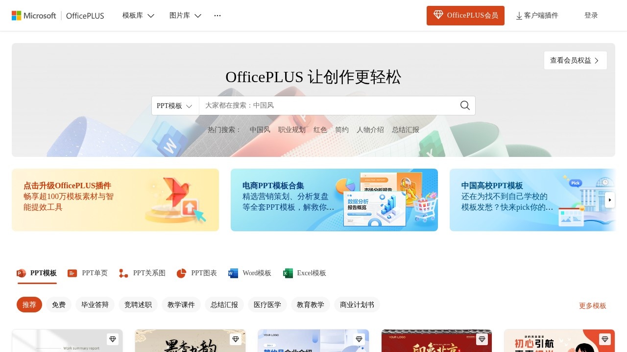 OfficePLUS