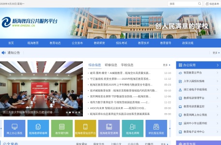 瓯海教育公共服务平台