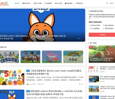 我爱ABC