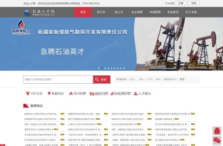 中国石油人才网