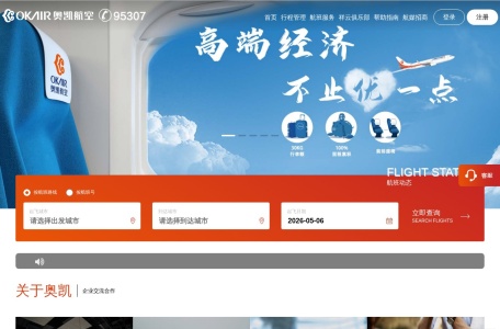 奥凯航空