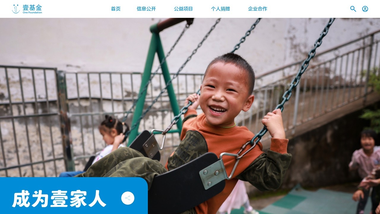 壹基金公益项目信息公开