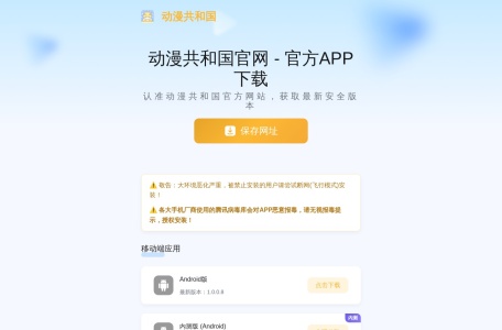 动漫共和国官网