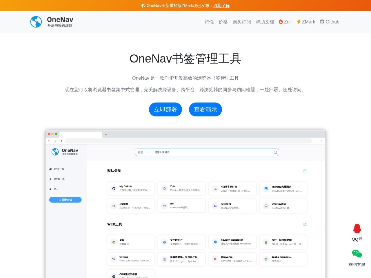 OneNav开源免费的书签（导航）管理程序
