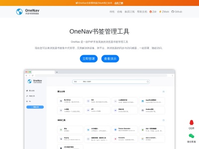 OneNav开源免费的书签（导航）管理程序