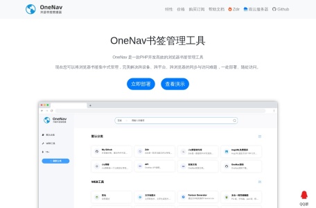 OneNav开源免费的书签（导航）管理程序