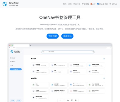 OneNav免费的书签（导航）管理程序