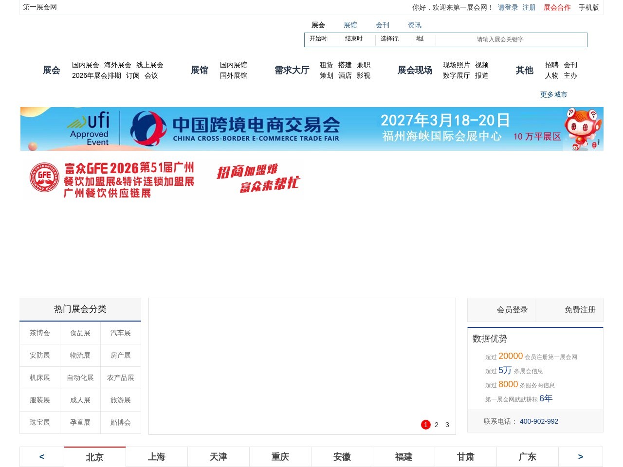 第一展会网