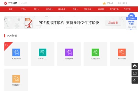 江下科技在线应用