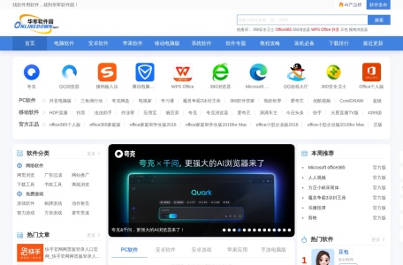 华军软件园苹果