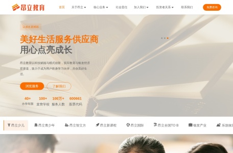 昂立教育