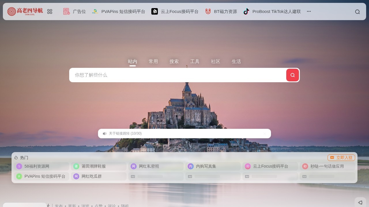高老四导航