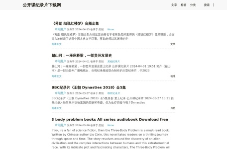 公开课纪录片下载