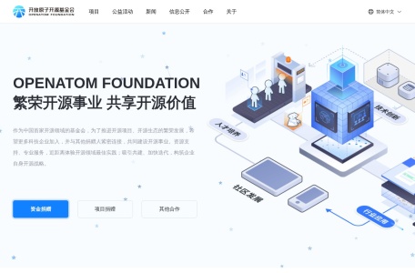 开放原子开源基金会