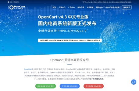 OpenCart_全球知名的开源电子商务建站系统