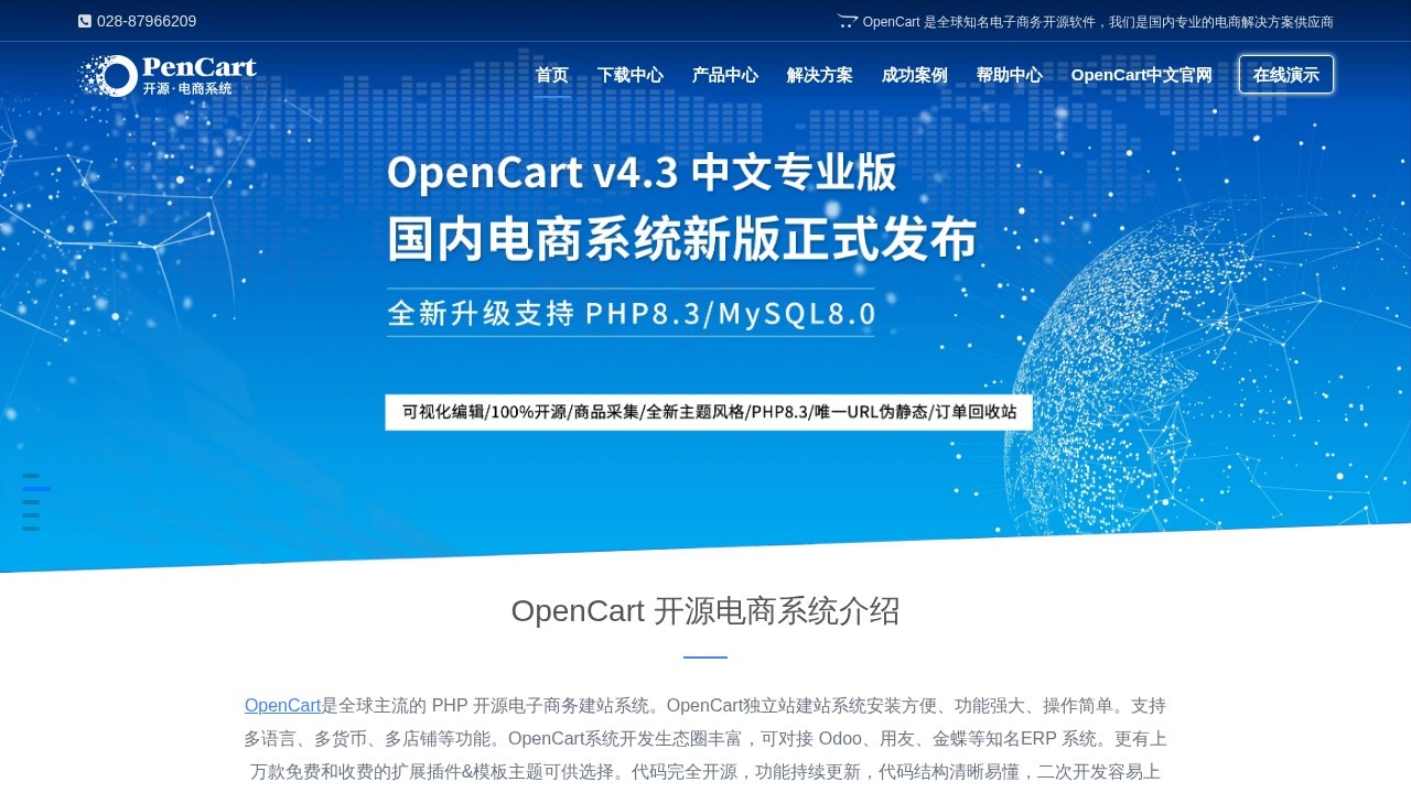 OpenCart中文官网