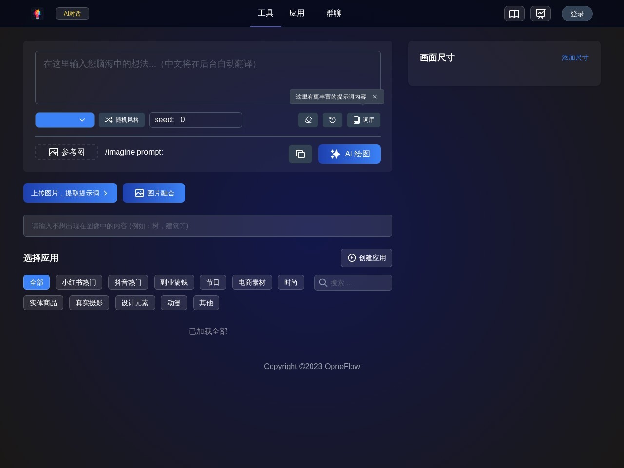 OpenFlow – AI超级个体变现工具