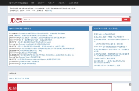 openGPS位置服务