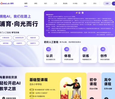 OpenInnoLab浦育