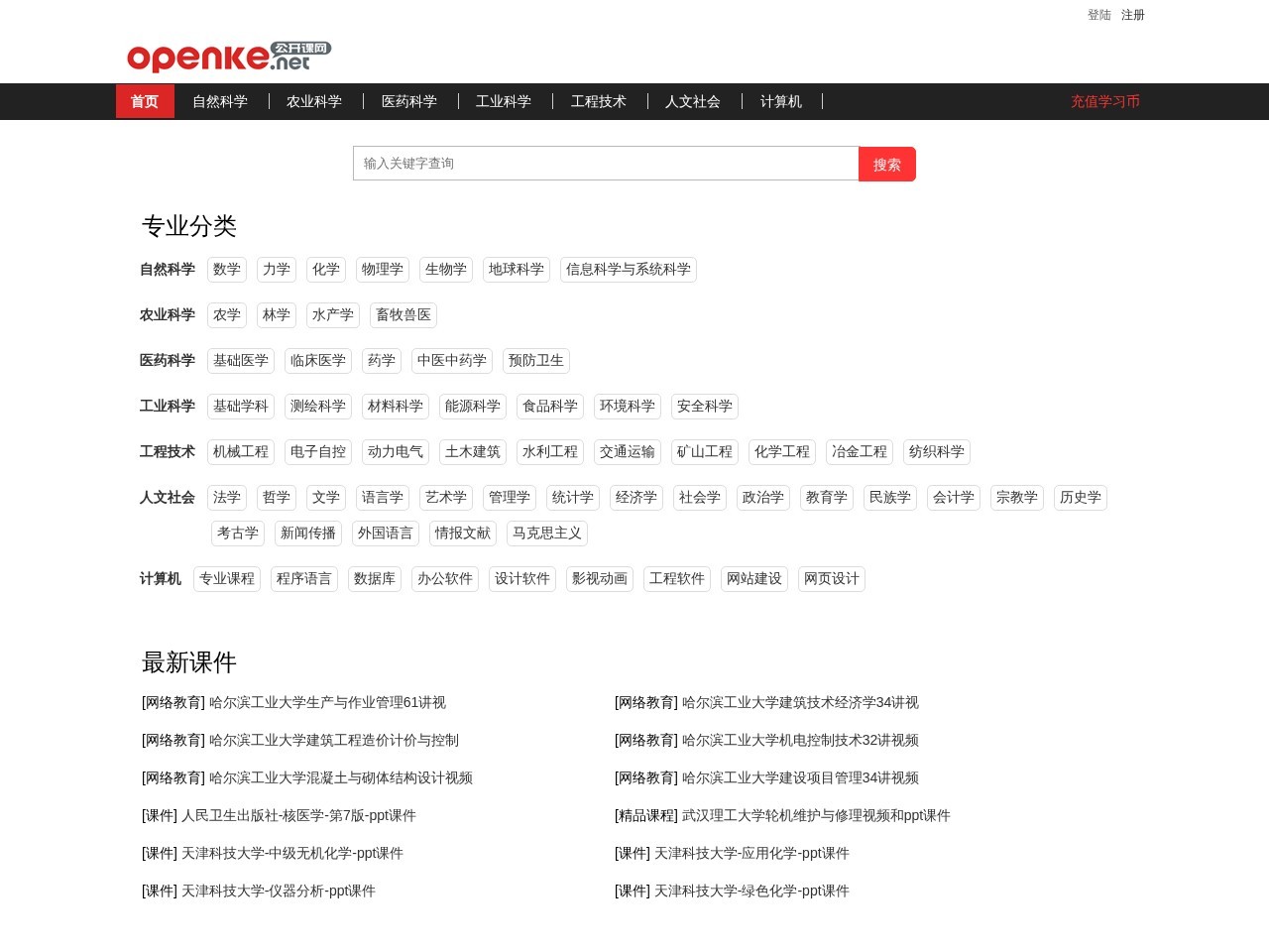 公开课网