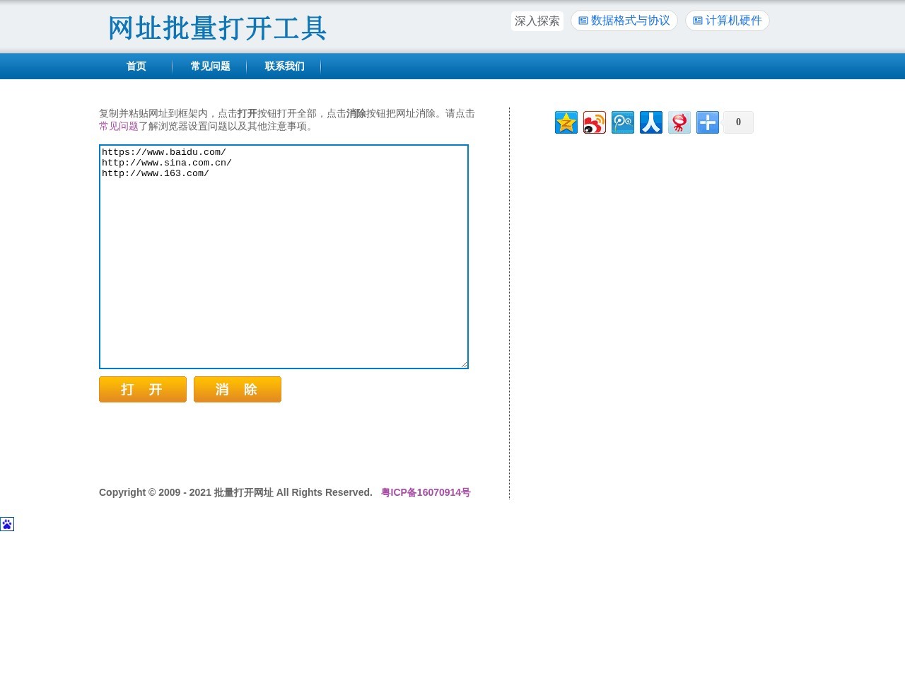 网址批量打开工具