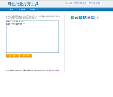 网址批量打开工具
