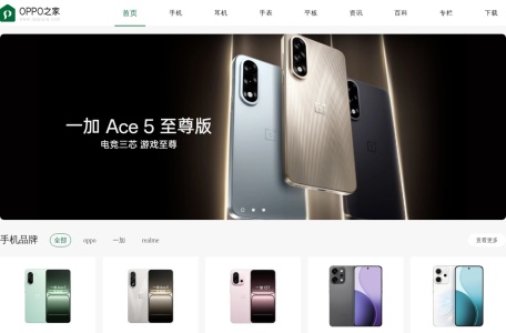 OPPO之家-专业的OPPO手机动态百科分享网站