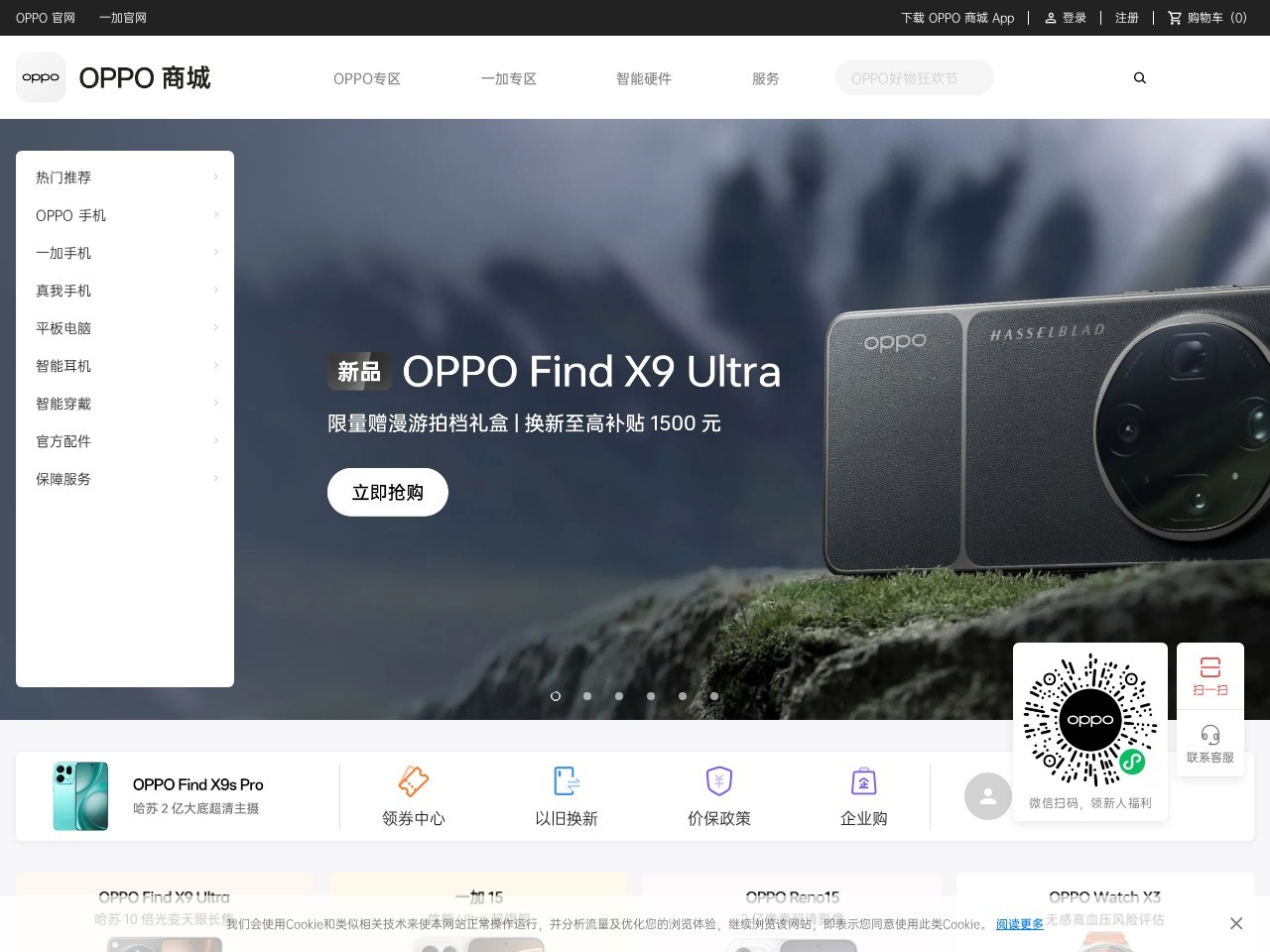 OPPO 商城
