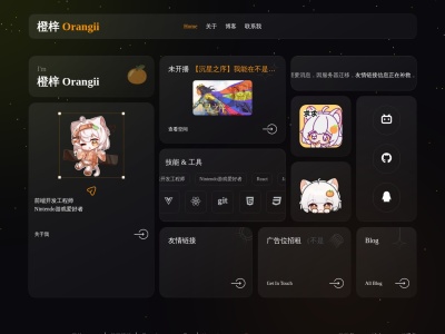 橙梓Orangii