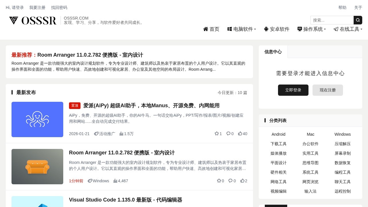 OSSSR便携绿色软件下载