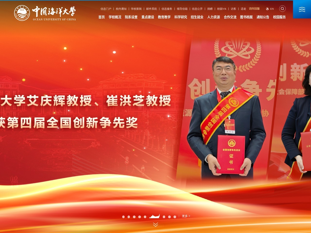 中国海洋大学