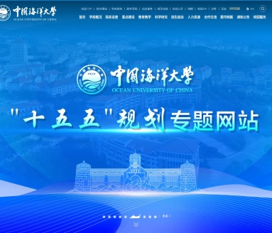 中国海洋大学