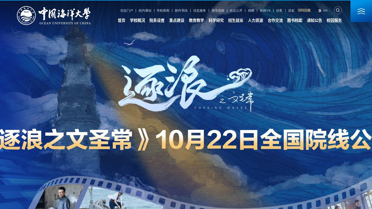 中国海洋大学学校概况