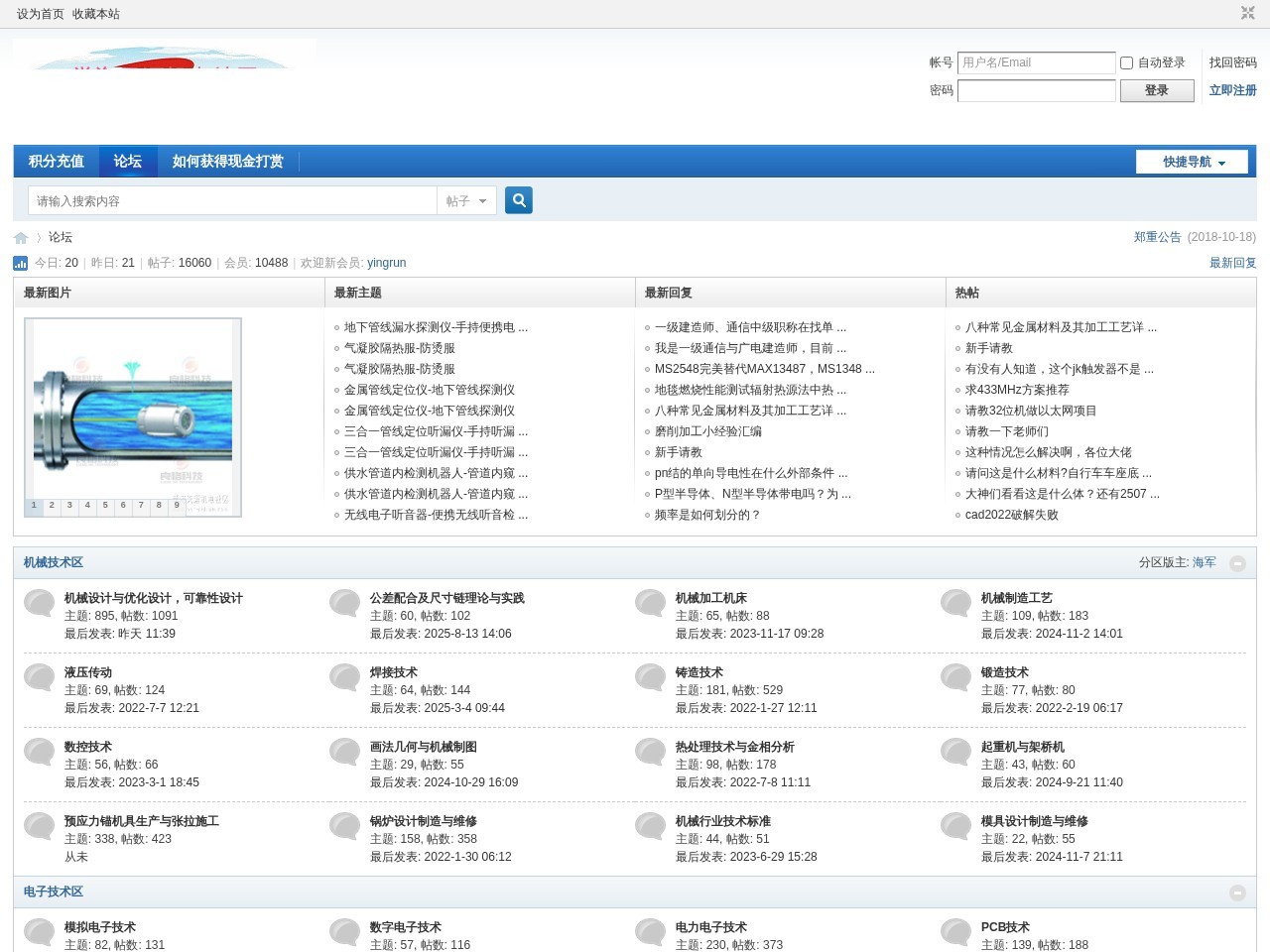 学海无涯机电社区