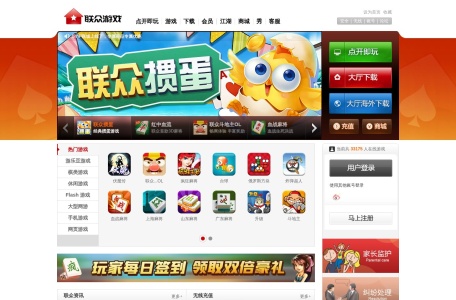 联众游戏