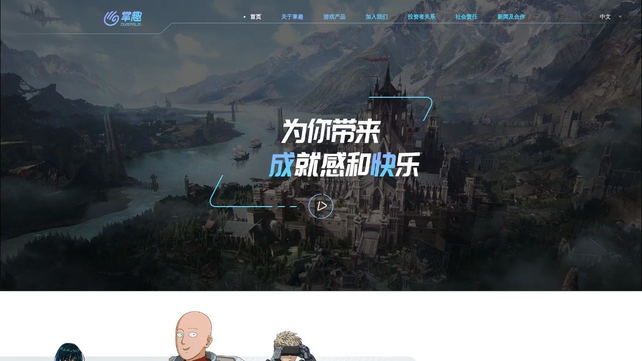 掌趣科技