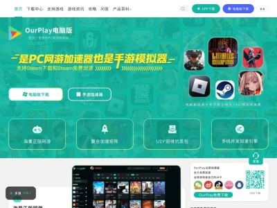 OurPlay游戏加速器