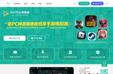 OurPlay官网