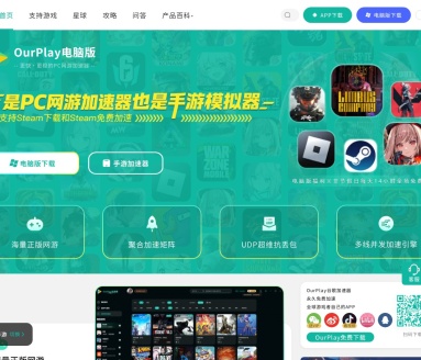 OurPlay(原谷歌空间)