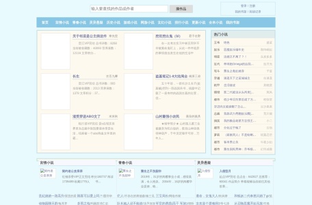 欧旭小说网