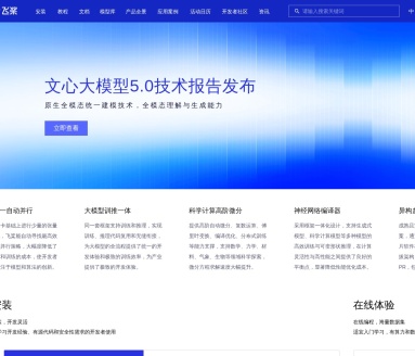 飞桨PaddlePaddle开发者社区