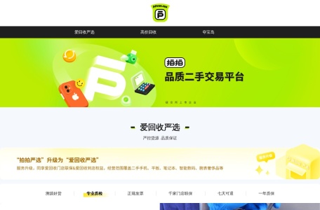 拍拍——京东旗下二手交易平台