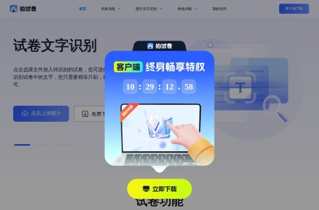 拍试卷-我爱网址导航