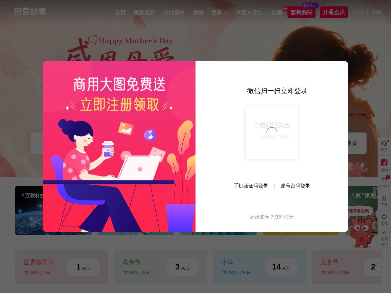 拍信创意