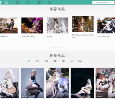 Cosplay联盟