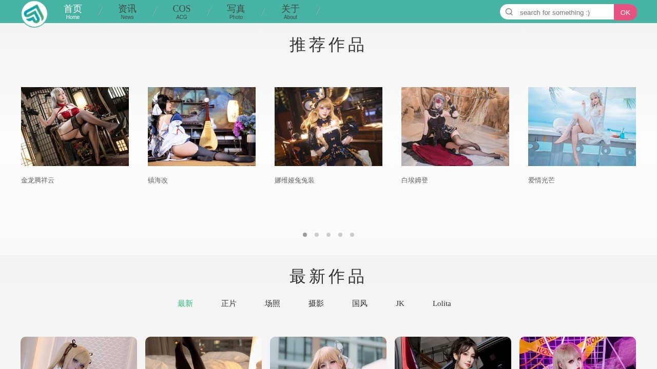 Cosplay联盟